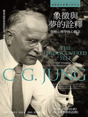 cover image of 象徵與夢的詮釋